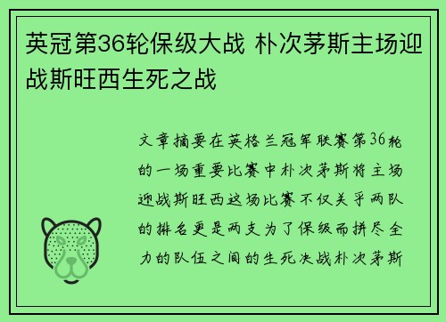 英冠第36轮保级大战 朴次茅斯主场迎战斯旺西生死之战 英冠第36轮保级大战 朴次茅斯主场迎战斯旺西生死之战