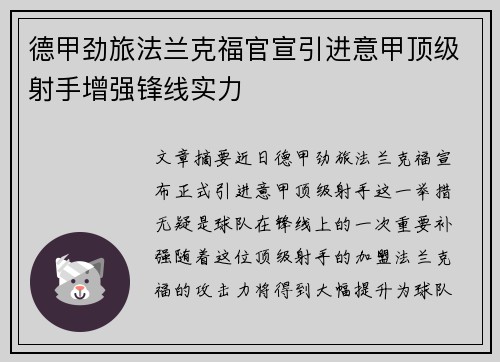 德甲劲旅法兰克福官宣引进意甲顶级射手增强锋线实力 德甲劲旅法兰克福官宣引进意甲顶级射手增强锋线实力