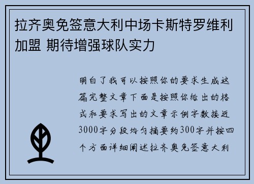 拉齐奥免签意大利中场卡斯特罗维利加盟 期待增强球队实力 拉齐奥免签意大利中场卡斯特罗维利加盟 期待增强球队实力