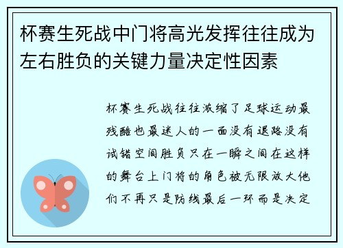 杯赛生死战中门将高光发挥往往成为左右胜负的关键力量决定性因素 杯赛生死战中门将高光发挥往往成为左右胜负的关键力量决定性因素