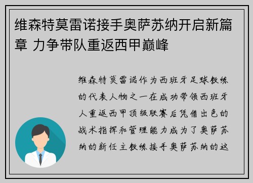 维森特莫雷诺接手奥萨苏纳开启新篇章 力争带队重返西甲巅峰 维森特莫雷诺接手奥萨苏纳开启新篇章 力争带队重返西甲巅峰