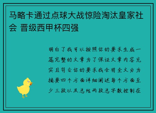 马略卡通过点球大战惊险淘汰皇家社会 晋级西甲杯四强 马略卡通过点球大战惊险淘汰皇家社会 晋级西甲杯四强